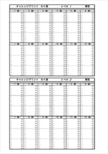 チャレンジプリントわり算　レベル１～１０　解答